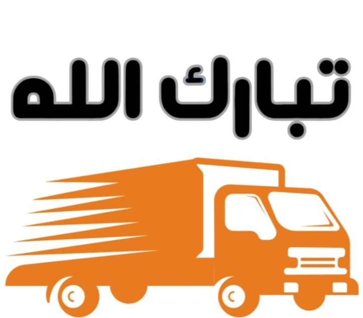 نصائح شركة تبارك الله | انتقالك إلى منزل جديد.. كيف تخطط لنقل العفش دون فوضى؟