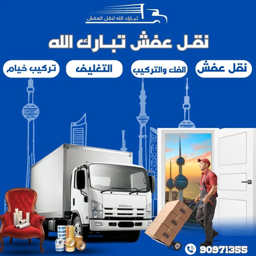 نقل عفش خيطان