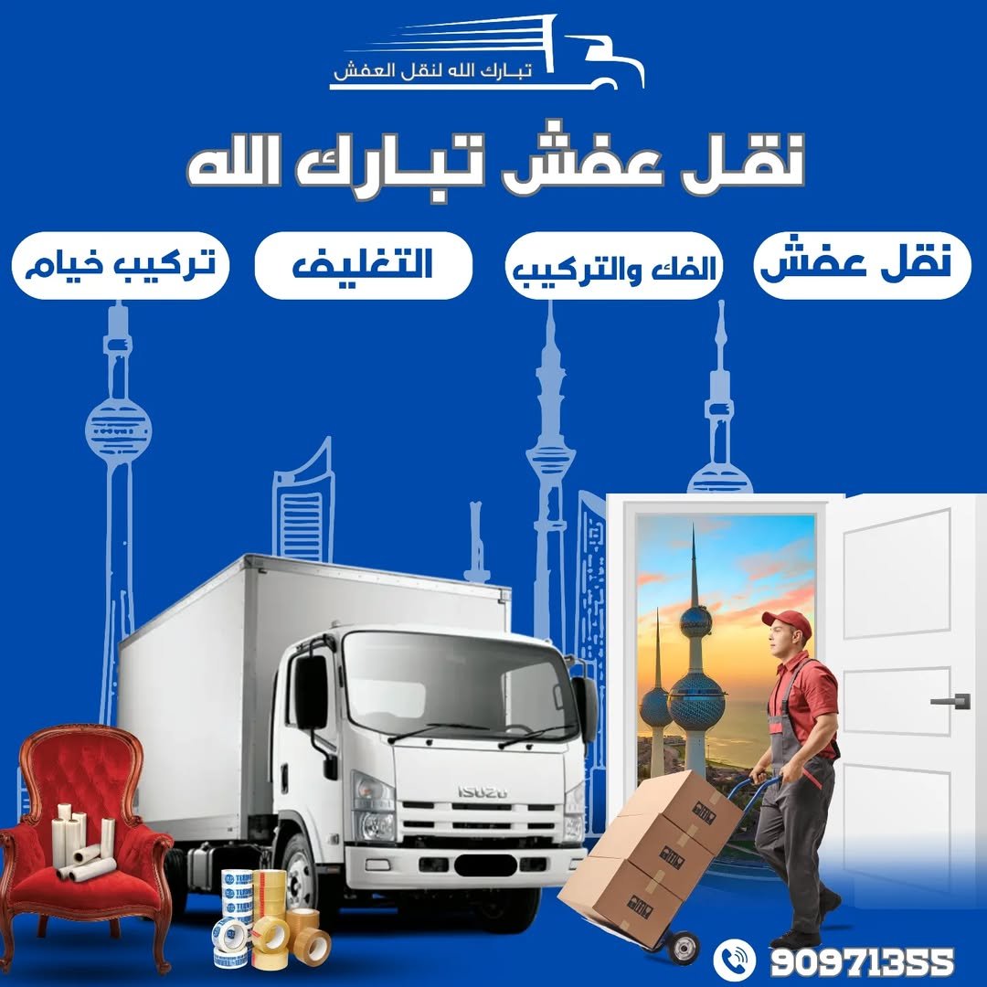 نقل عفش خيطان